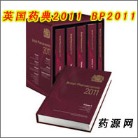 英國(guó)藥典2011 BP2011