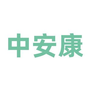 中安康國際生物技術(shù)(廣東)有限公司趙經(jīng)理 劉經(jīng)理