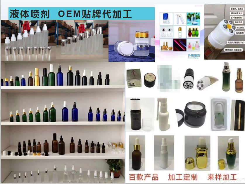 乳膏、精油、液體、噴劑（均可貼牌代加工）